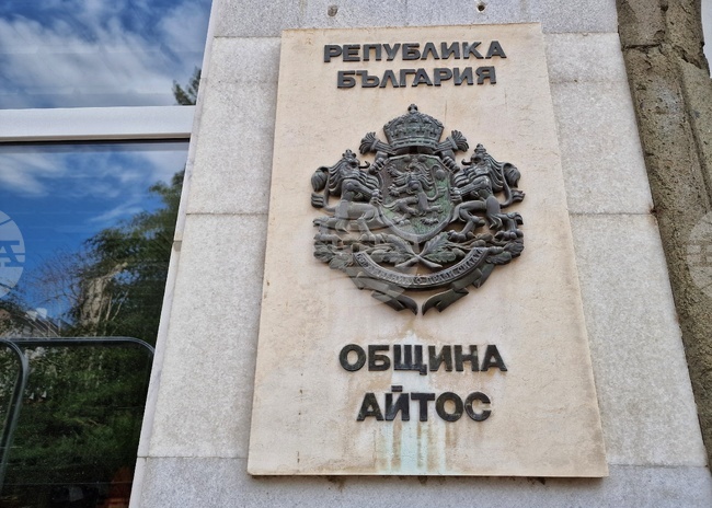 Общинският съвет в Айтос ще разгледа отчета за дейността на болницата в града за 2025 г. 