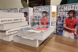 Пловдив - „Осмото тепе“ - книга  - представяне