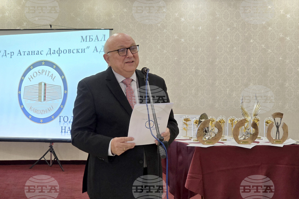 Кърджали - МБАЛ „Д-р Ат. Дафовски“ - отличия