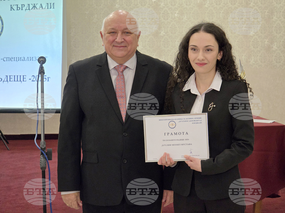 Кърджали - МБАЛ „Д-р Ат. Дафовски“ - отличия