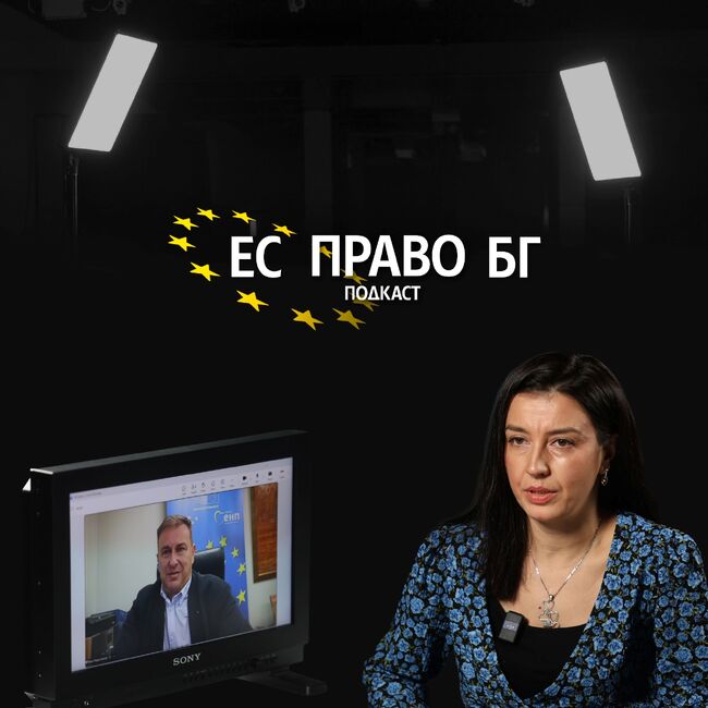 Евродепутатът Емил Радев: Европейският орган срещу прането на пари ще заработи активно от догодина