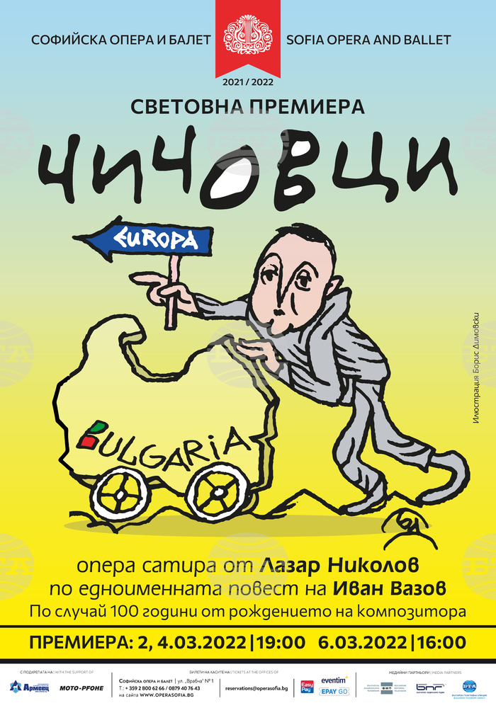 Карикатура на Борис Димовски грее върху плаката на "Чичовци"