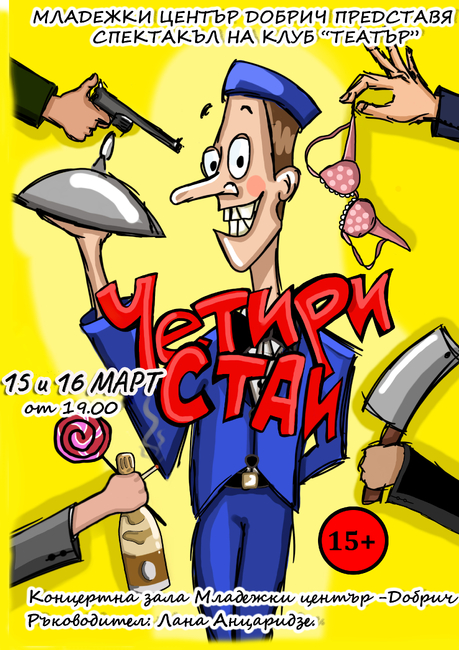 Младежки център – Добрич: Покана