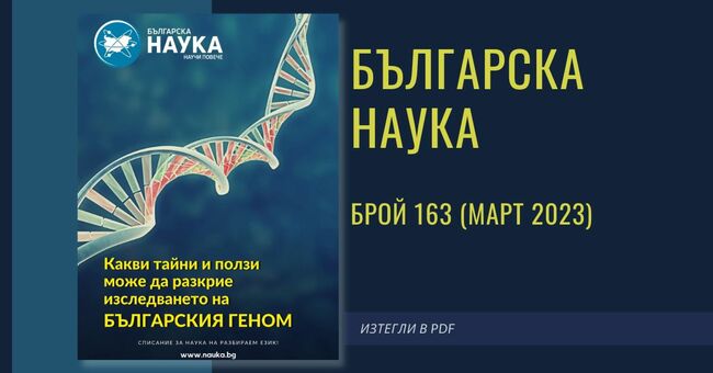 Новият брой на списание „Българска наука“ е посветен на последствията от замърсяването с пластмасови отпадъци на океаните