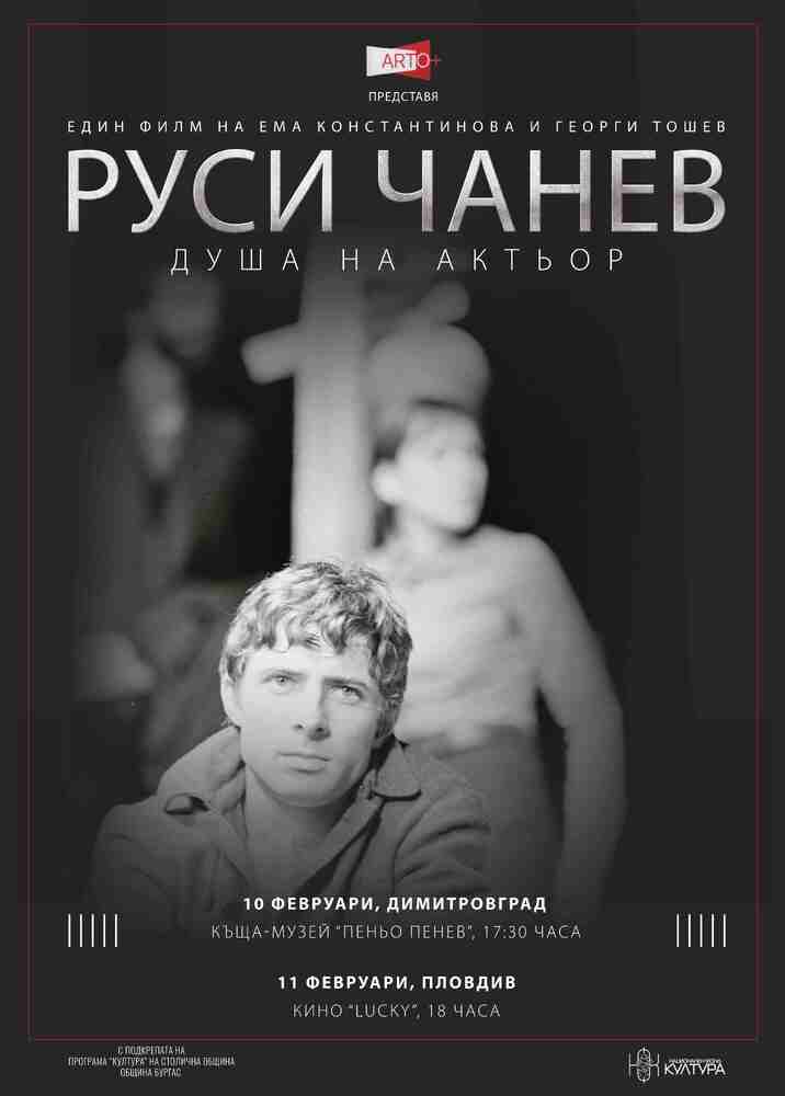 Филм за Руси Чанев тръгва на национално турне