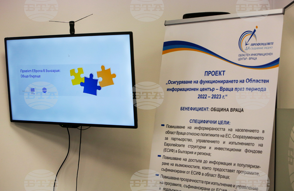 Национален пресклуб на БТА Враца - Конференция по проект "Европа в България: Общо бъдеще"
