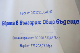 Национален пресклуб на БТА Враца - Конференция по проект "Европа в България: Общо бъдеще"