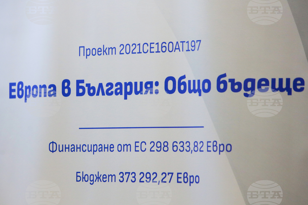Национален пресклуб на БТА Враца - Конференция по проект "Европа в България: Общо бъдеще"