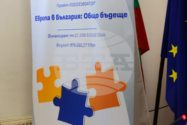 Национален пресклуб на БТА Враца - Конференция по проект "Европа в България: Общо бъдеще"