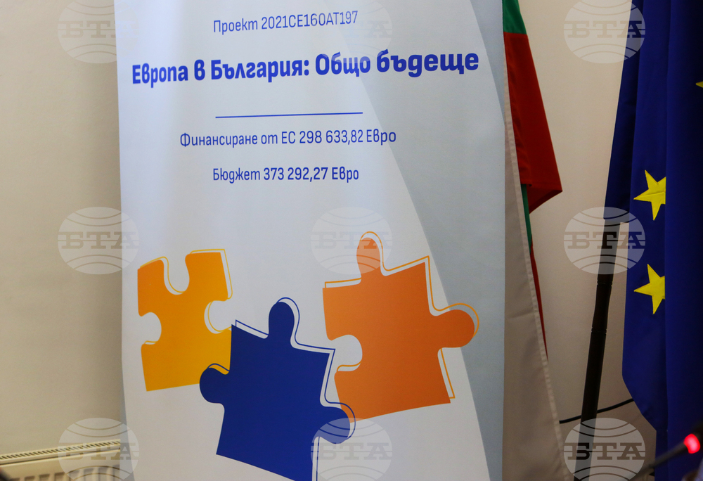 Национален пресклуб на БТА Враца - Конференция по проект "Европа в България: Общо бъдеще"