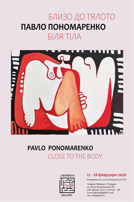 Украинският художник Павло Пономаренко ще направи своя дебют пред пловдивската публика