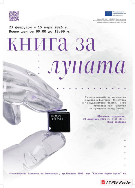 Пловдив ще бъде домакин на първата изложба на космическо изкуство у нас