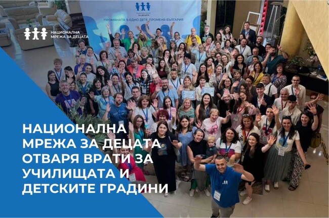 Национална мрежа за децата отваря врати за училищата и детските градини