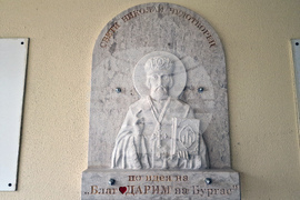 Бургас - Николай Чудотворец - плоча - освещаване