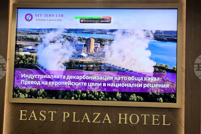  Академия за индустриална декарбонизация - публична дискусия