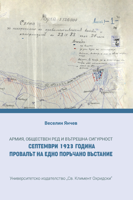 Научен труд на Веселин Янчев предлага нови документи и нова интерпретация на въстанието от септември 1923 година