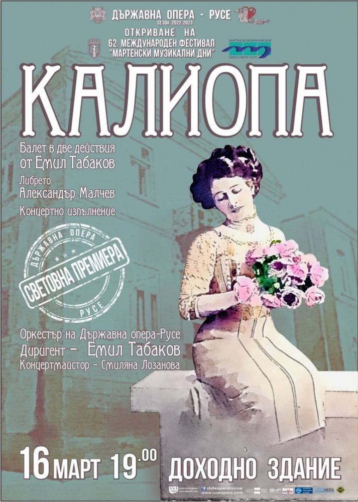 Министерство на културата: Министър Тодоров ще открие 62-то издание на Международния фестивал „Мартенски музикални дни”