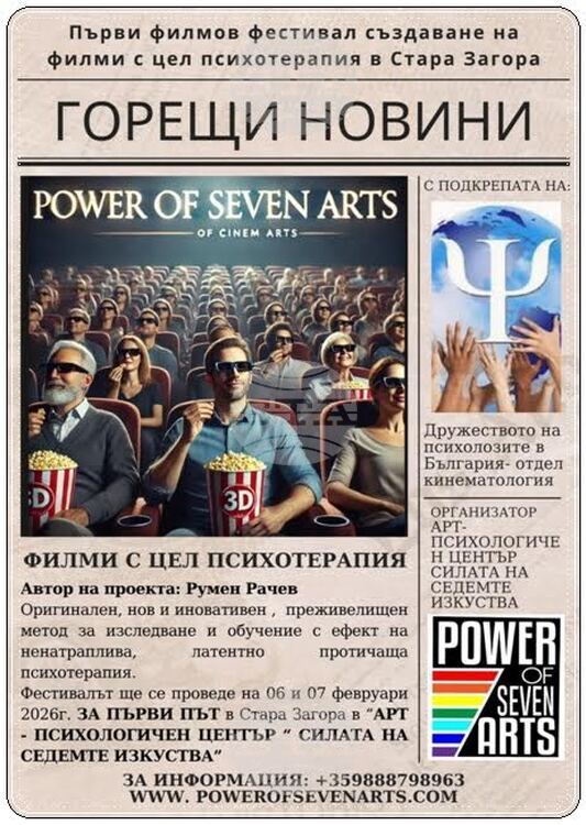 Stara Zagora Hosts Bulgaria’s Cinema and Psychotherapy Festival