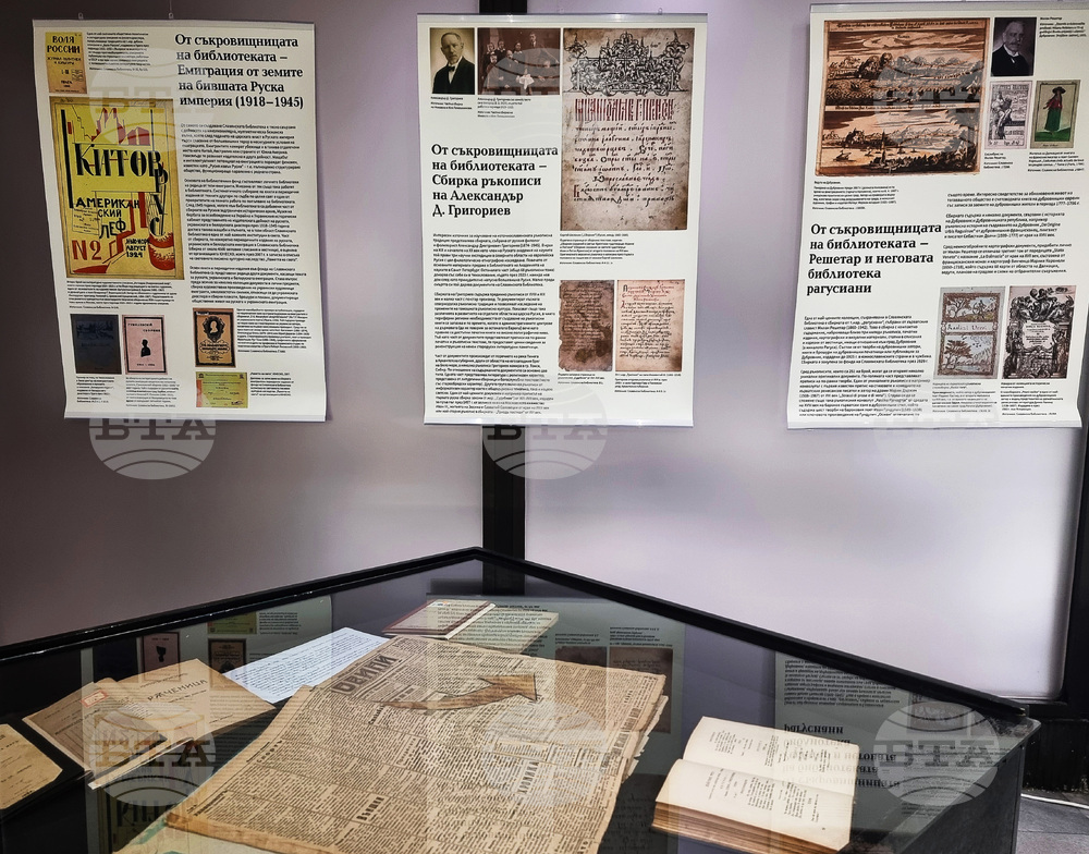 Варна - Славянска библиотека - изложба