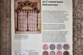 Варна - Славянска библиотека - изложба
