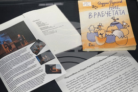 Варна - Славянска библиотека - изложба