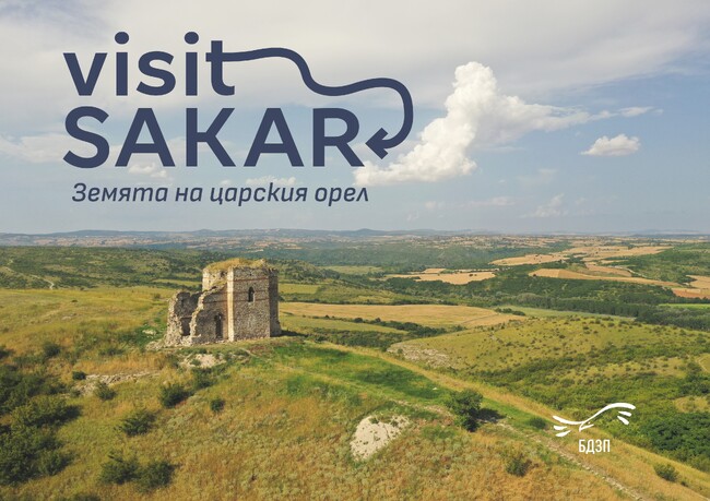 Нова онлайн платформа разказва за царския орел и богатствата на Сакар планина