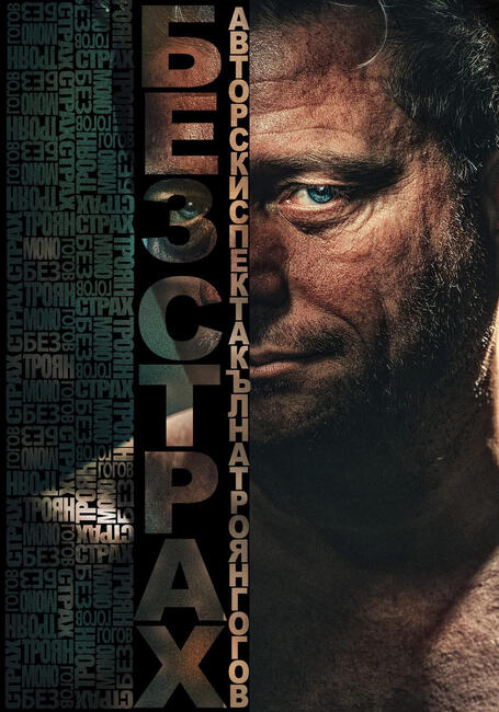 Актьорът Троян Гогов ще представи авторски спектакъл в Пловдив