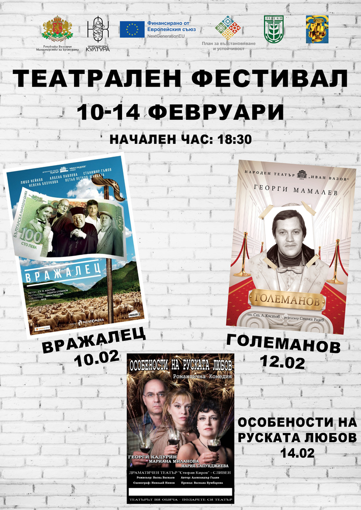 В Левски предстои първото издание на нов театрален фестивал