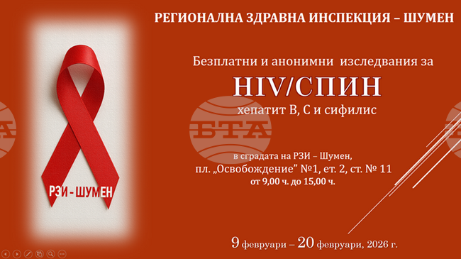 Общо 40 души се изследваха безплатно за ХИВ, хепатит B, C и сифилис в първата за годината скринингова кампания на РЗИ - Шумен 