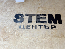 Момин проход - STEM-център - откриване