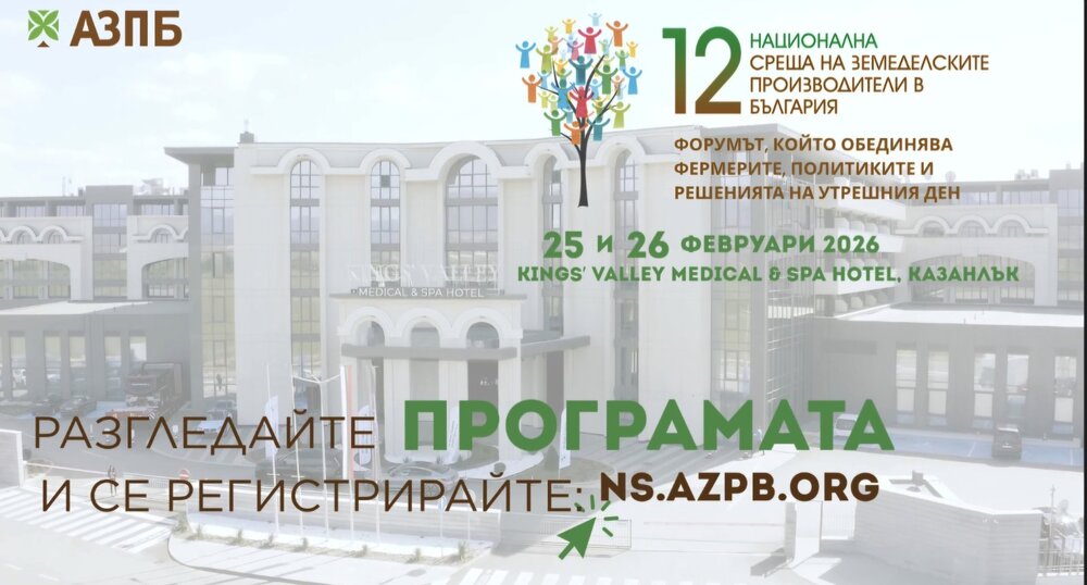 12-та Национална среща на земеделските производители 