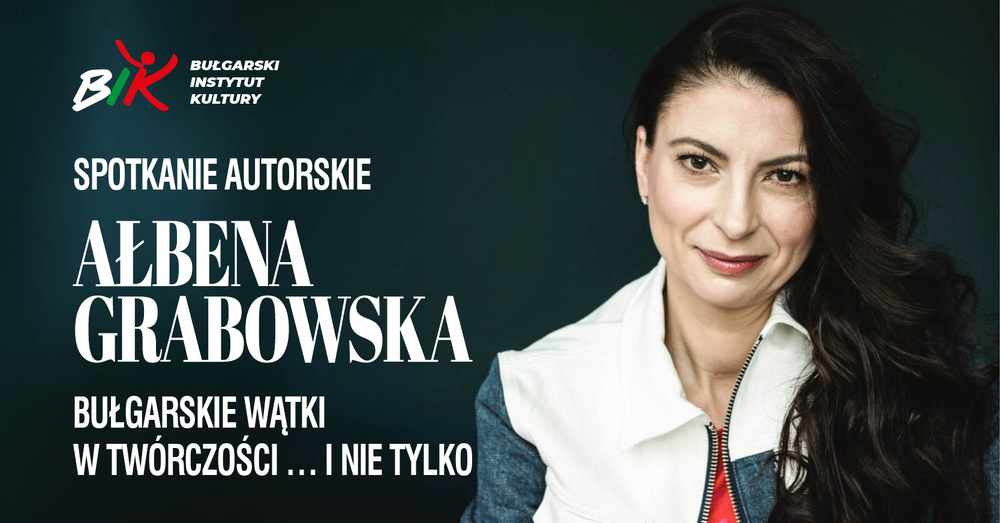 Литературна среща с писателката Албена Грабовска ще се състои в Българския културен институт във Варшава на 19 февруари
