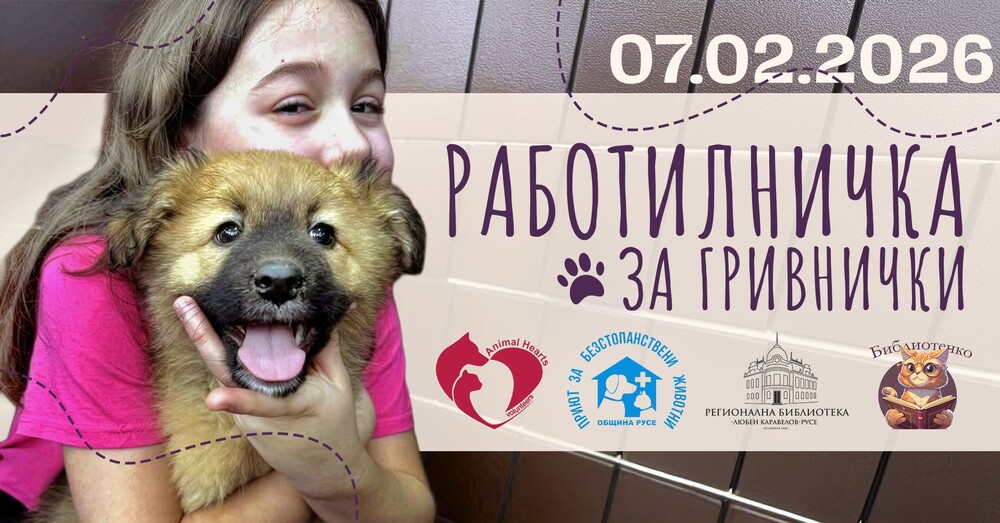 Русенската библиотека организира благотворителна работилница за гривнички 