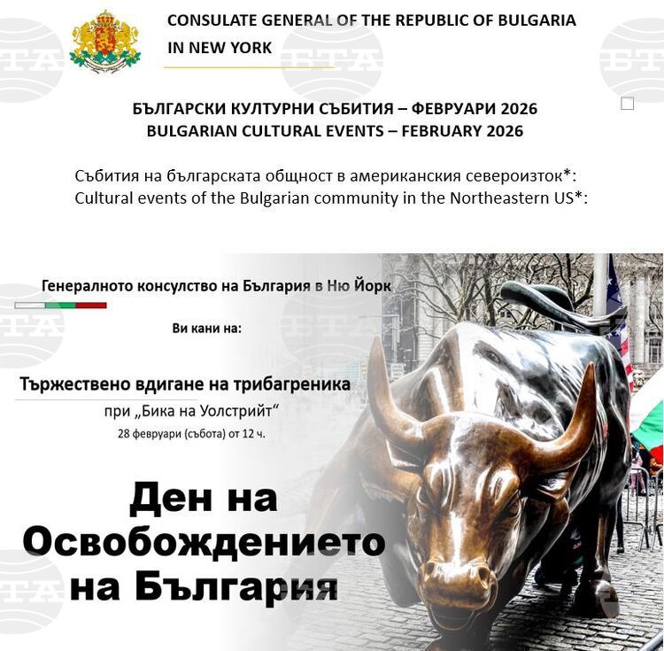 Bulgaria's National Holiday to Be Marked at New York's Charging Bull on February 28
