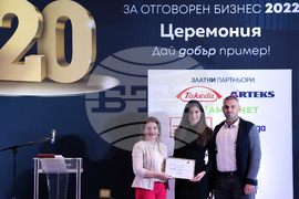 Церемония - „Годишни награди за отговорен бизнес 2022“ на Българския форум на бизнес лидерите