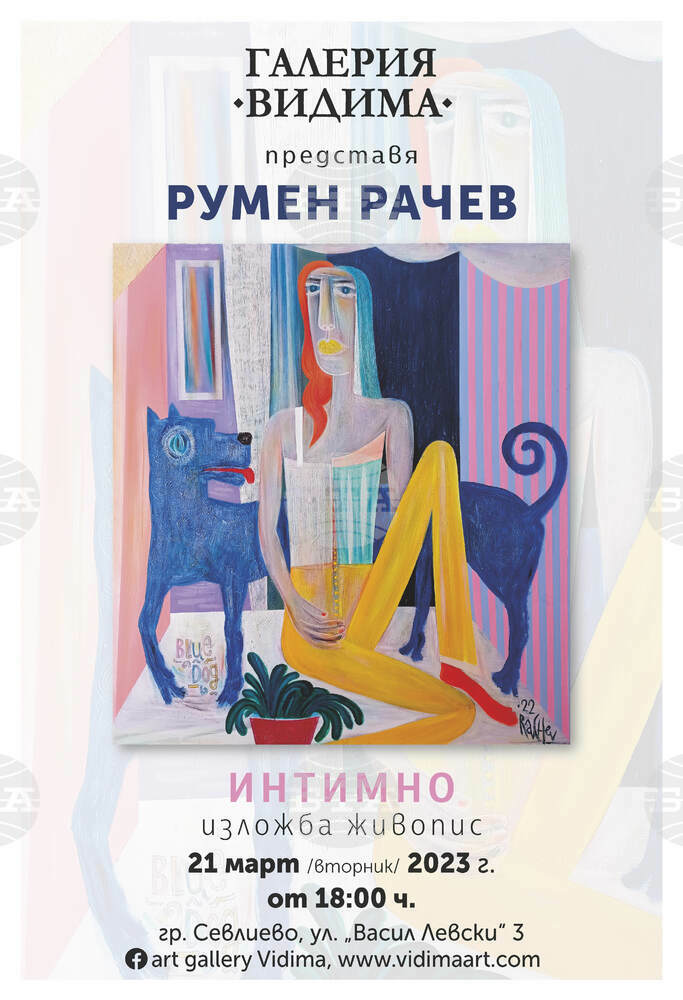 Галерия „Видима“ представя изложбата „Интимно“ на Румен Рачев