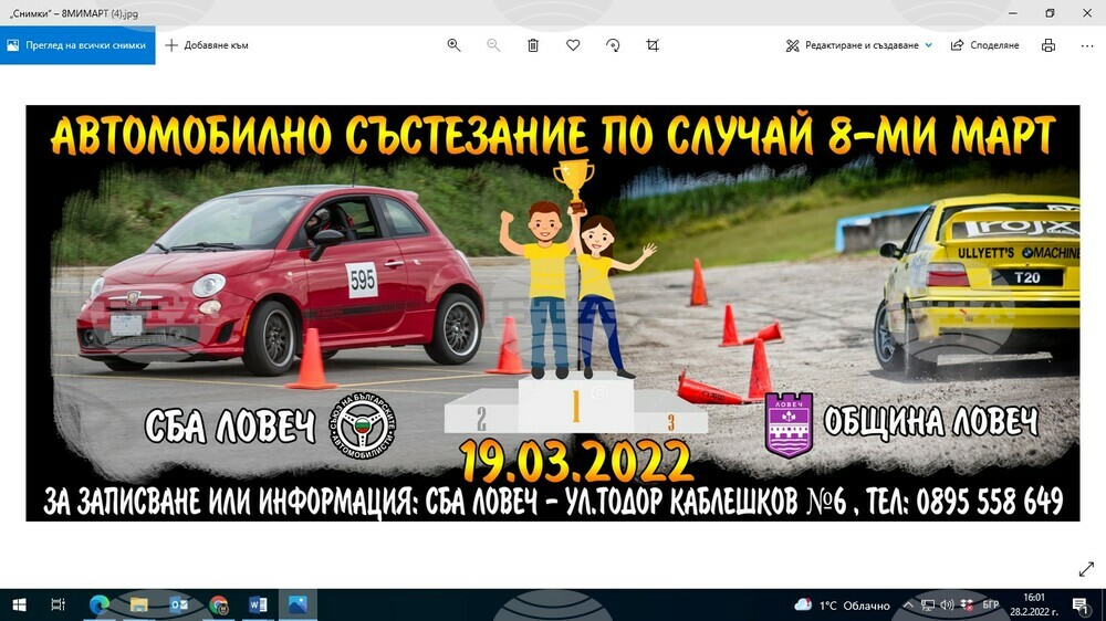 За пръв път в осмомартенското рали в Ловеч ще участват и жени, и мъже
