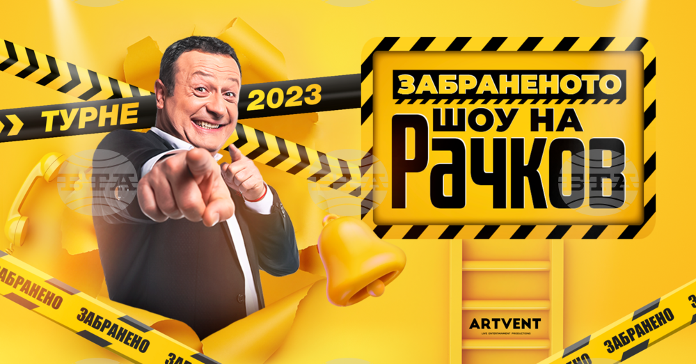 „Забраненото шоу на Рачков“ тръгва на турне