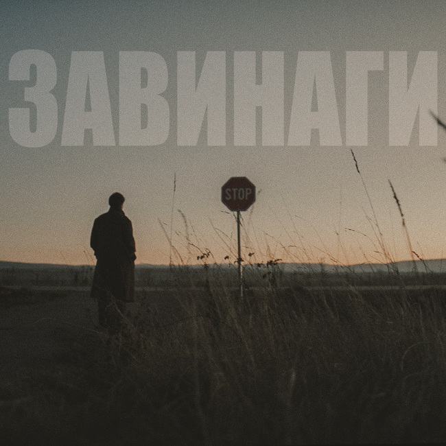 Гласът на Краси Куртев от „Акага“ звучи в новия сингъл на „Юпитер 7“