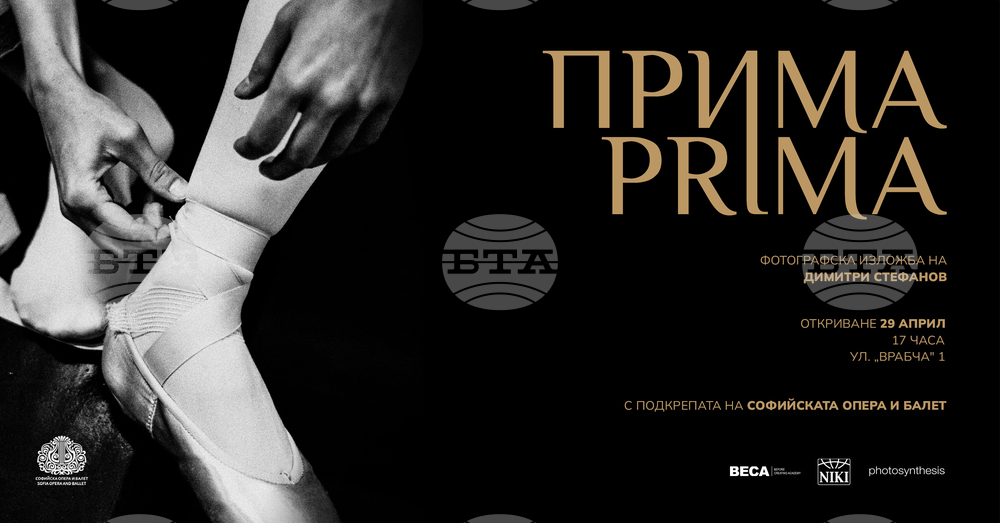 Фотографска изложба „Прима“ ще бъде открита по повод Международния ден на балета