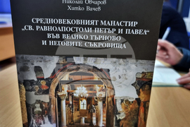 Велико Търново - книга - пресконференция