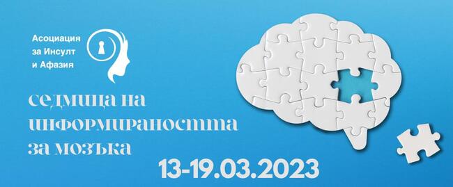Община Ловеч се присъединява към отбелязването на Седмицата на информираността за мозъка