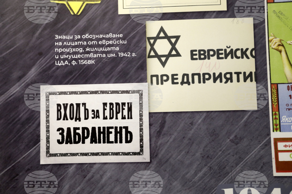 „Осъждане и спасение. Съдбата на българските евреи 1940-1944 г." - изложба