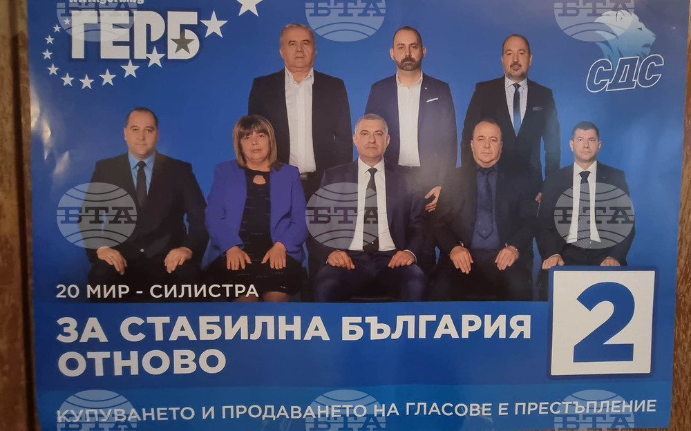 Силистра - ГЕРБ-СДС - предизборна кампания