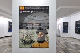 Ловеч - изложба - "Най-дългото пътуване. Първата обиколка на Земята"