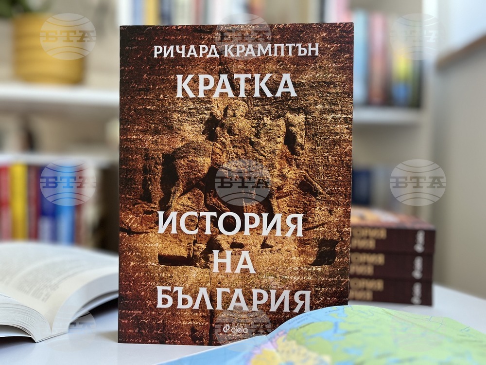 Британски изследовател представя „Кратка история на България“