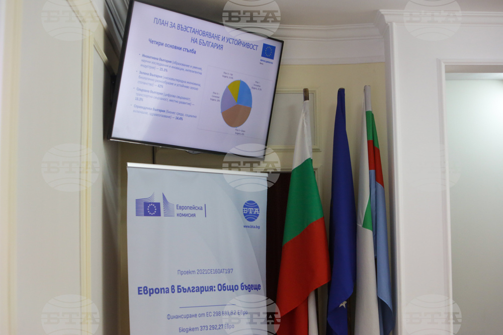 Монтана - Конференция по проект "Европа в България: Общо бъдеще"