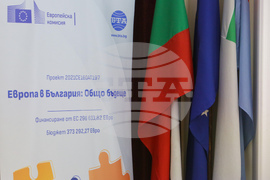 Монтана - Конференция по проект "Европа в България: Общо бъдеще"