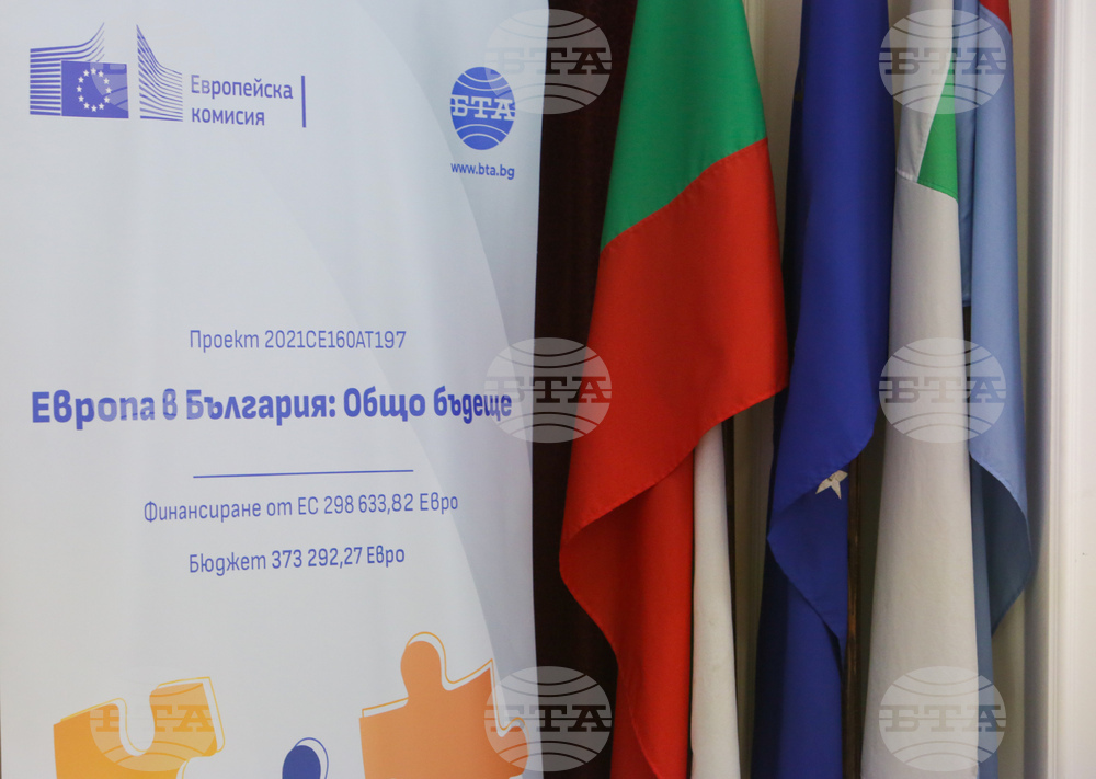 Монтана - Конференция по проект "Европа в България: Общо бъдеще"