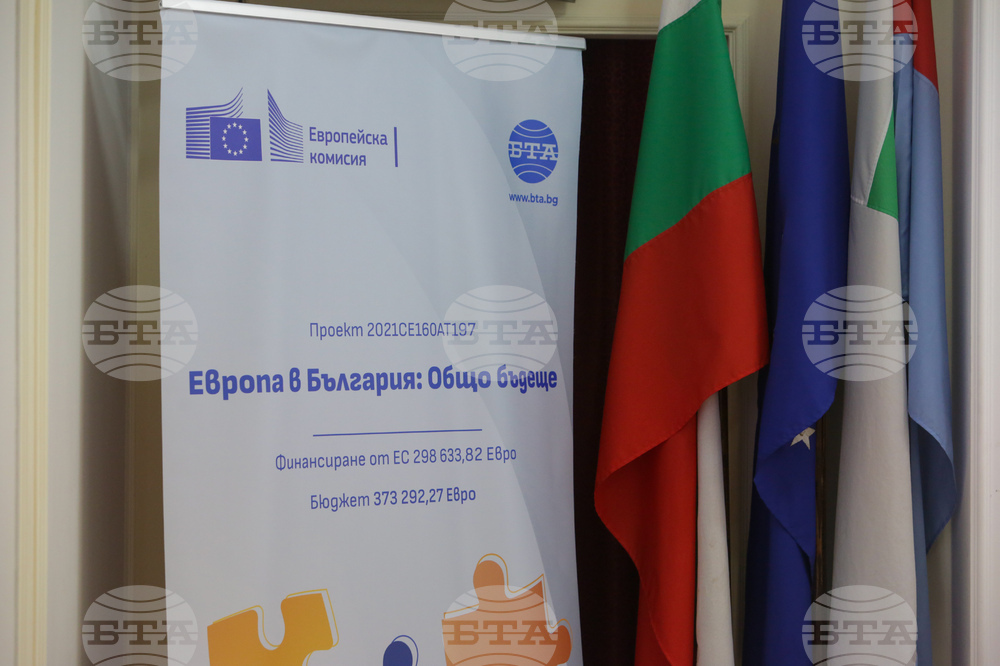 Монтана - Конференция по проект "Европа в България: Общо бъдеще"